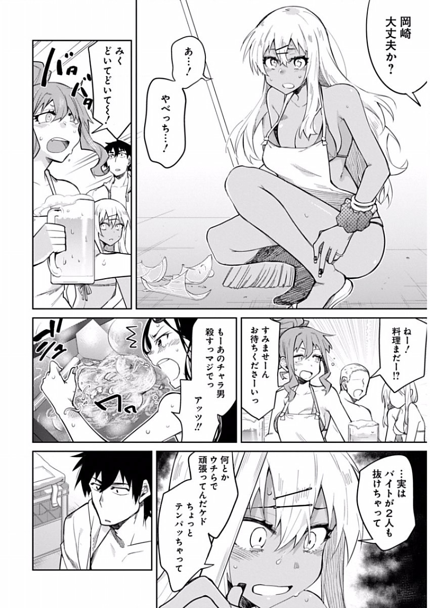 Gal Gohan Chapter 8 14ページ