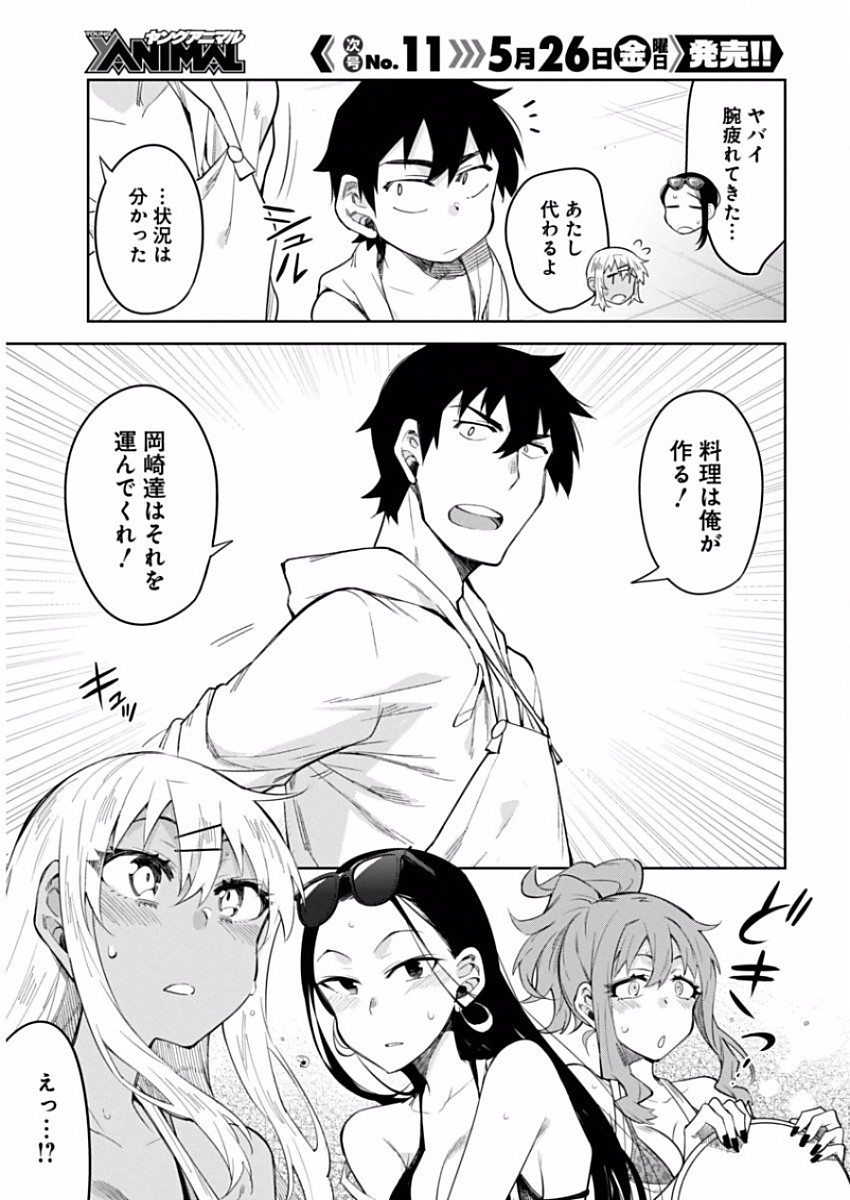 Gal Gohan Chapter 8 15ページ