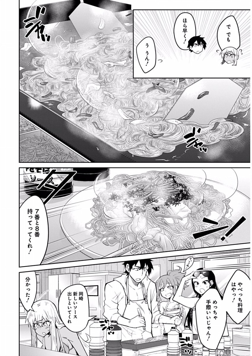 Gal Gohan Chapter 8 16ページ