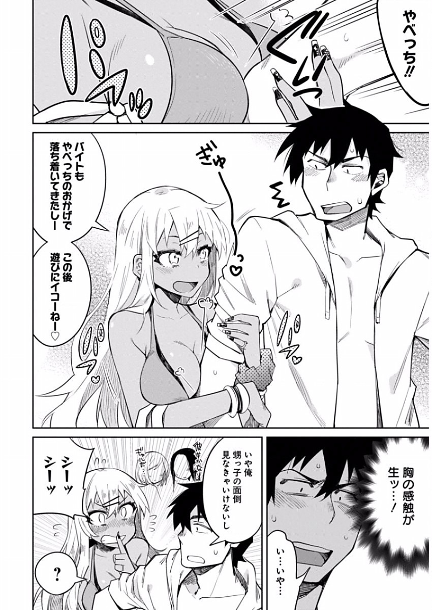 Gal Gohan Chapter 8 18ページ