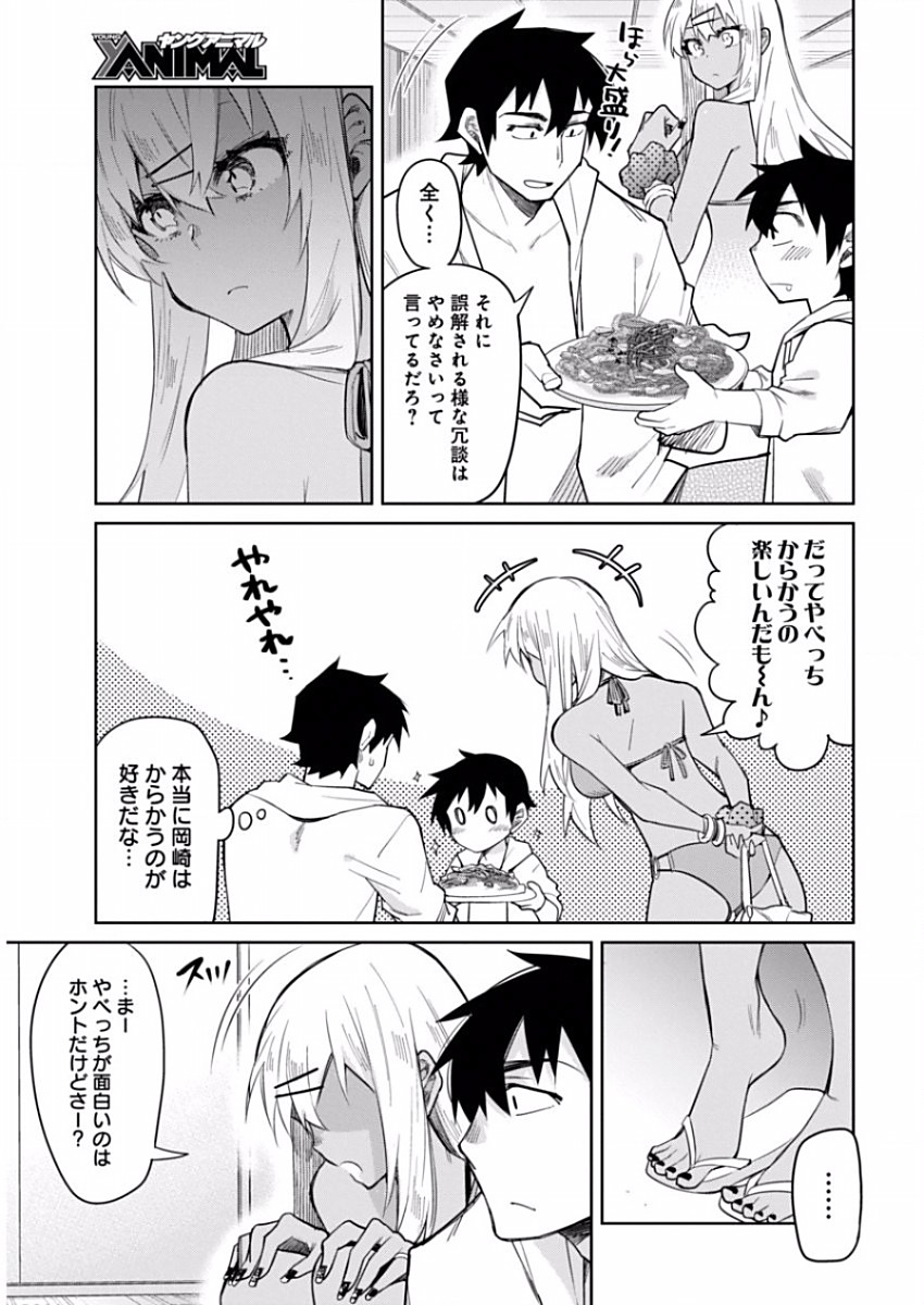 Gal Gohan Chapter 8 19ページ