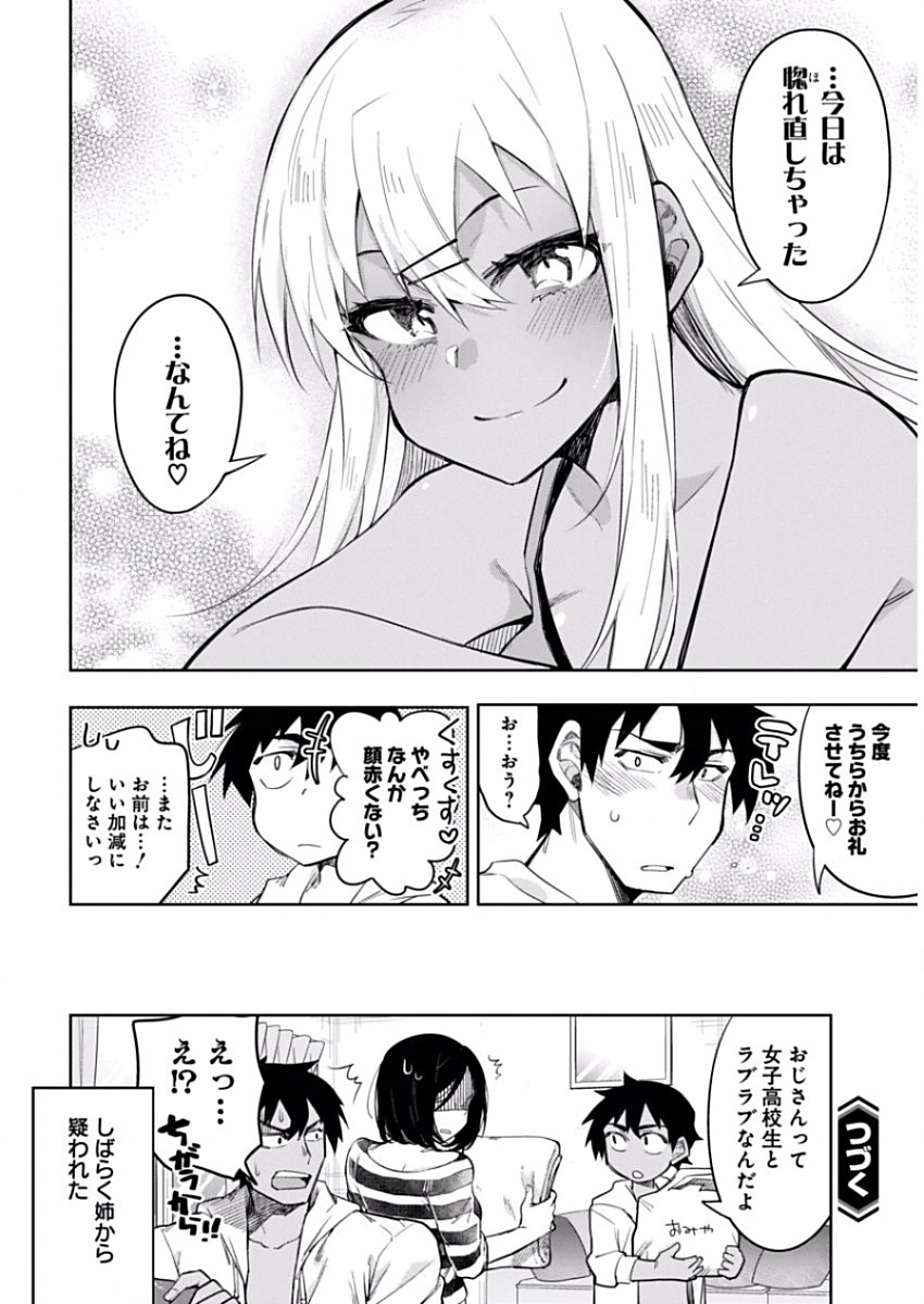 Gal Gohan Chapter 8 20ページ