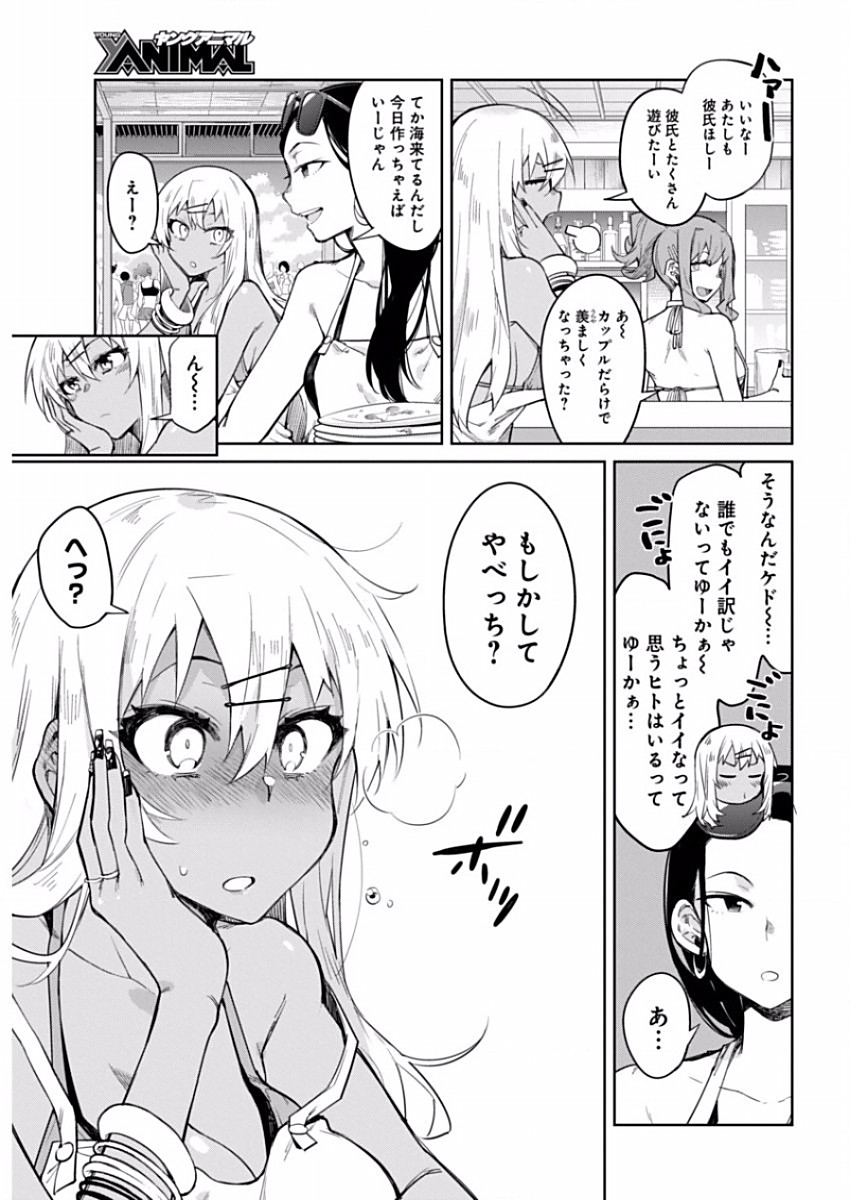 Gal Gohan Chapter 8 3ページ