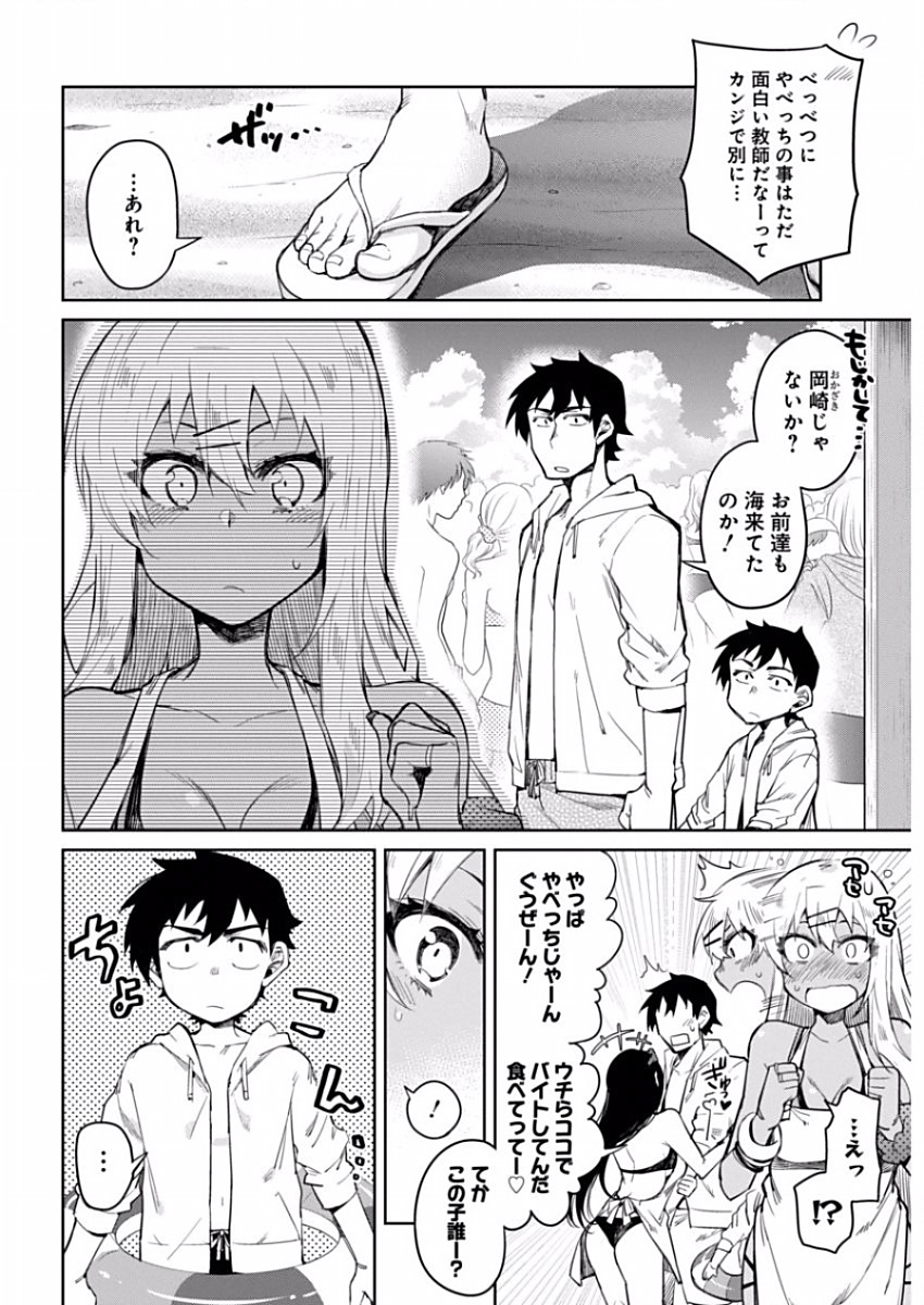 Gal Gohan Chapter 8 4ページ