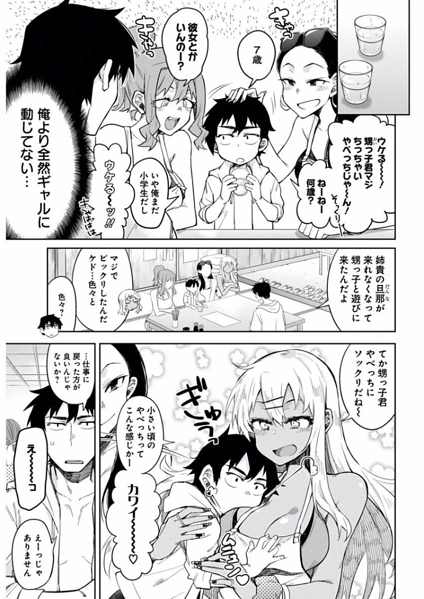 Gal Gohan Chapter 8 5ページ