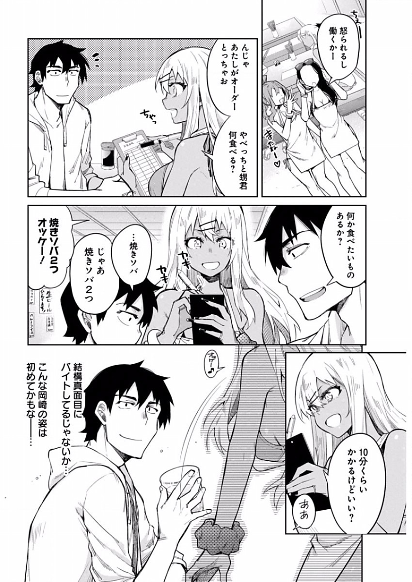 Gal Gohan Chapter 8 6ページ