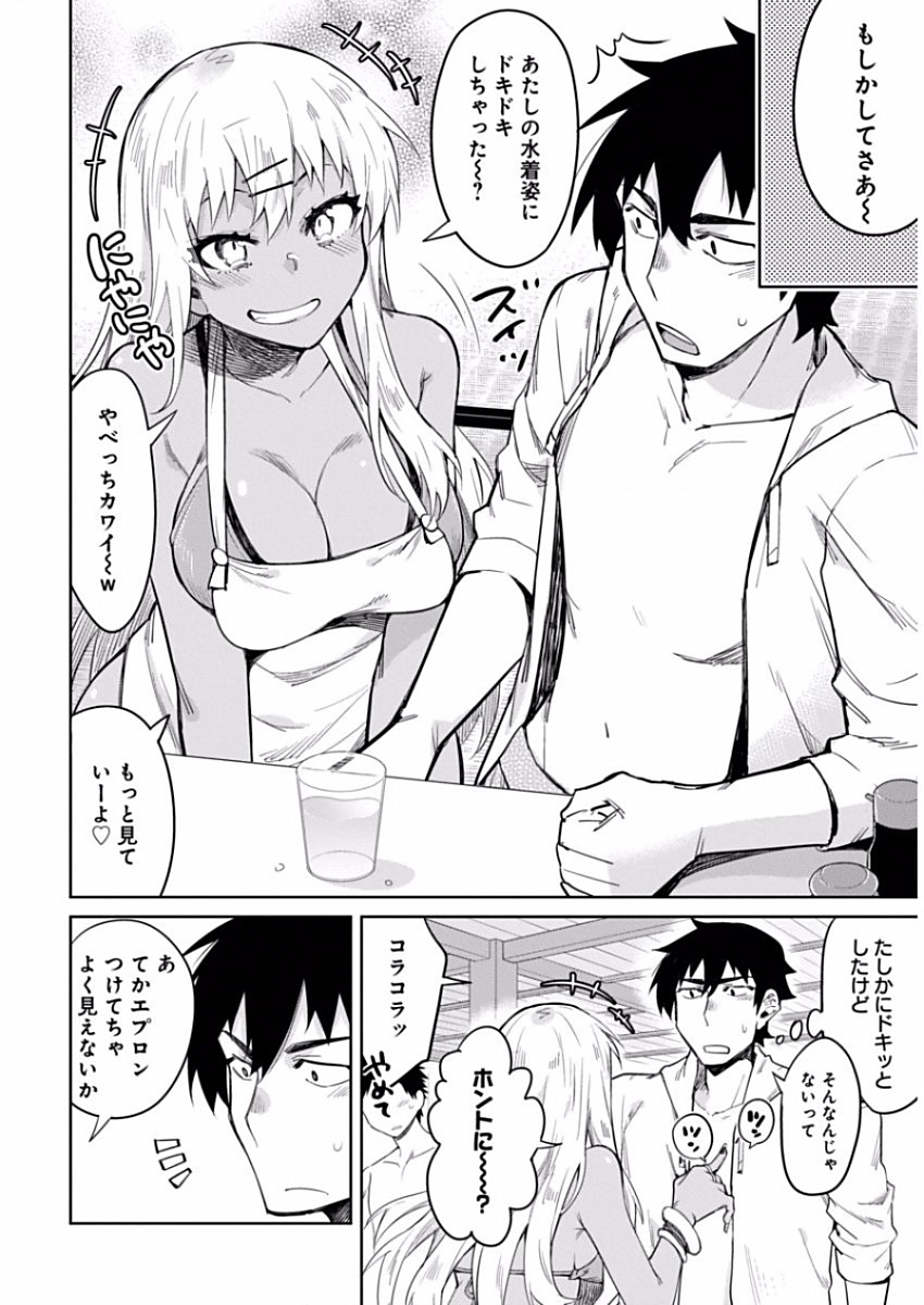 Gal Gohan Chapter 8 8ページ