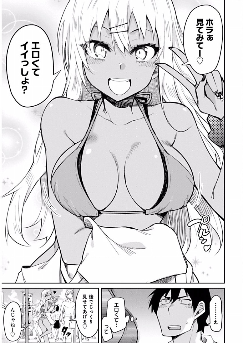Gal Gohan Chapter 8 9ページ