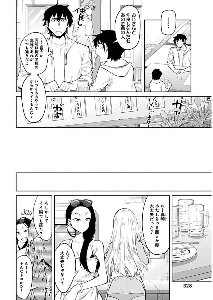 Gal Gohan Chapter 8 10ページ