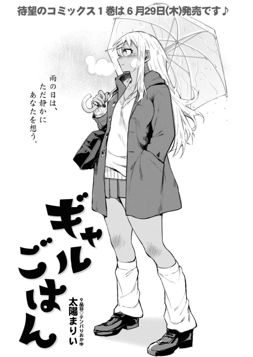 Gal Gohan Chapter 9 1ページ