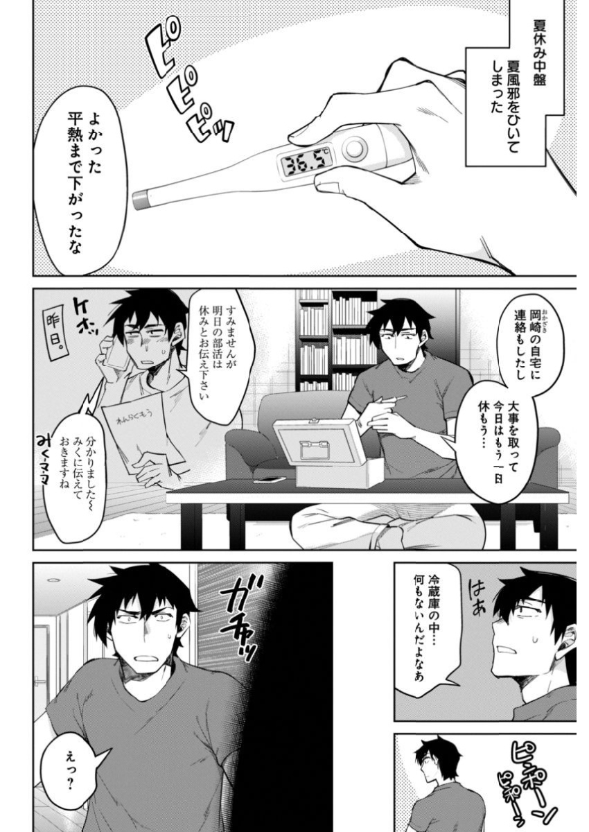 Gal Gohan Chapter 9 2ページ