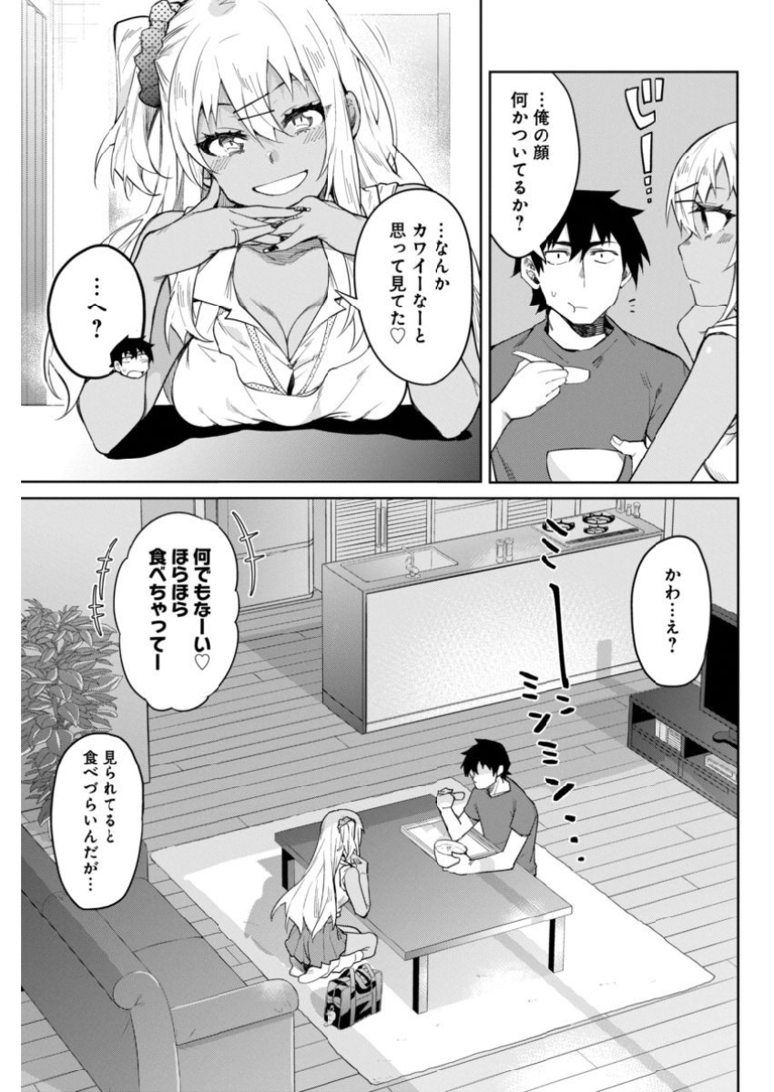 Gal Gohan Chapter 9 11ページ