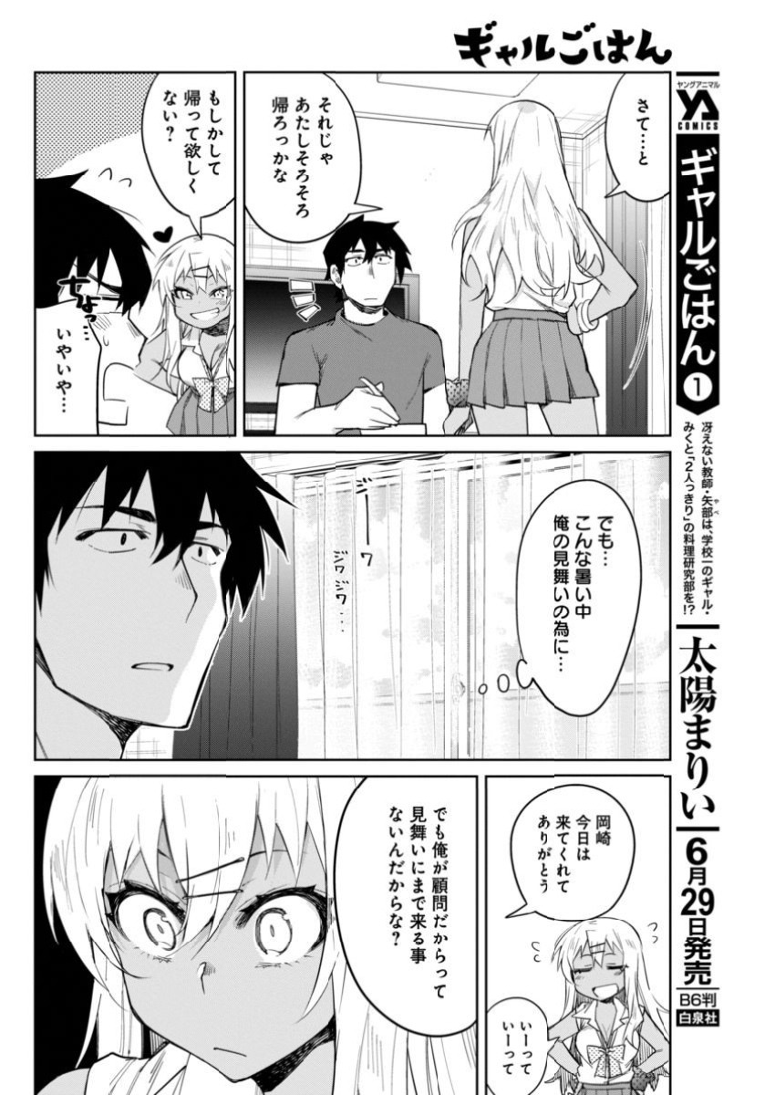 Gal Gohan Chapter 9 12ページ