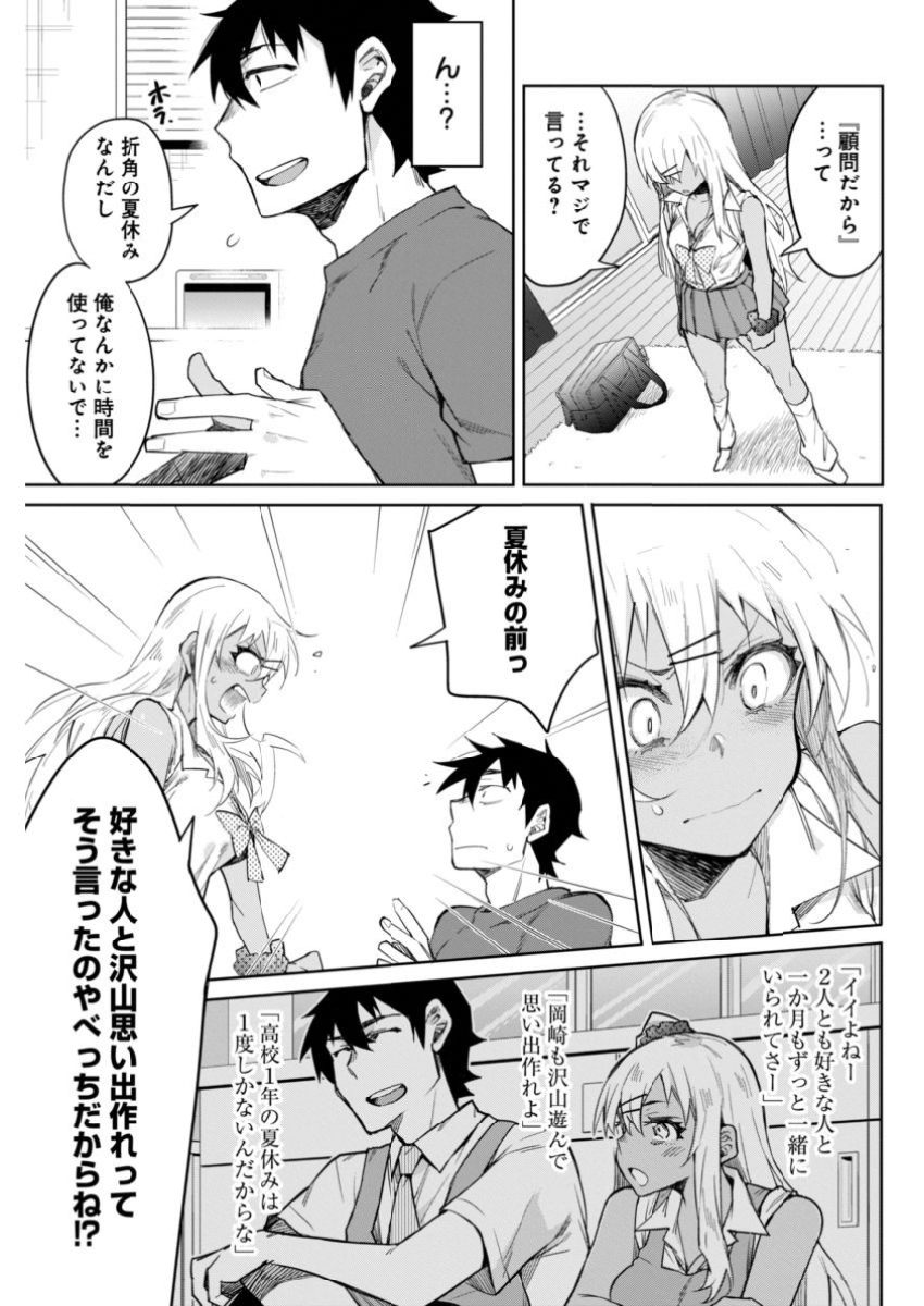 Gal Gohan Chapter 9 13ページ