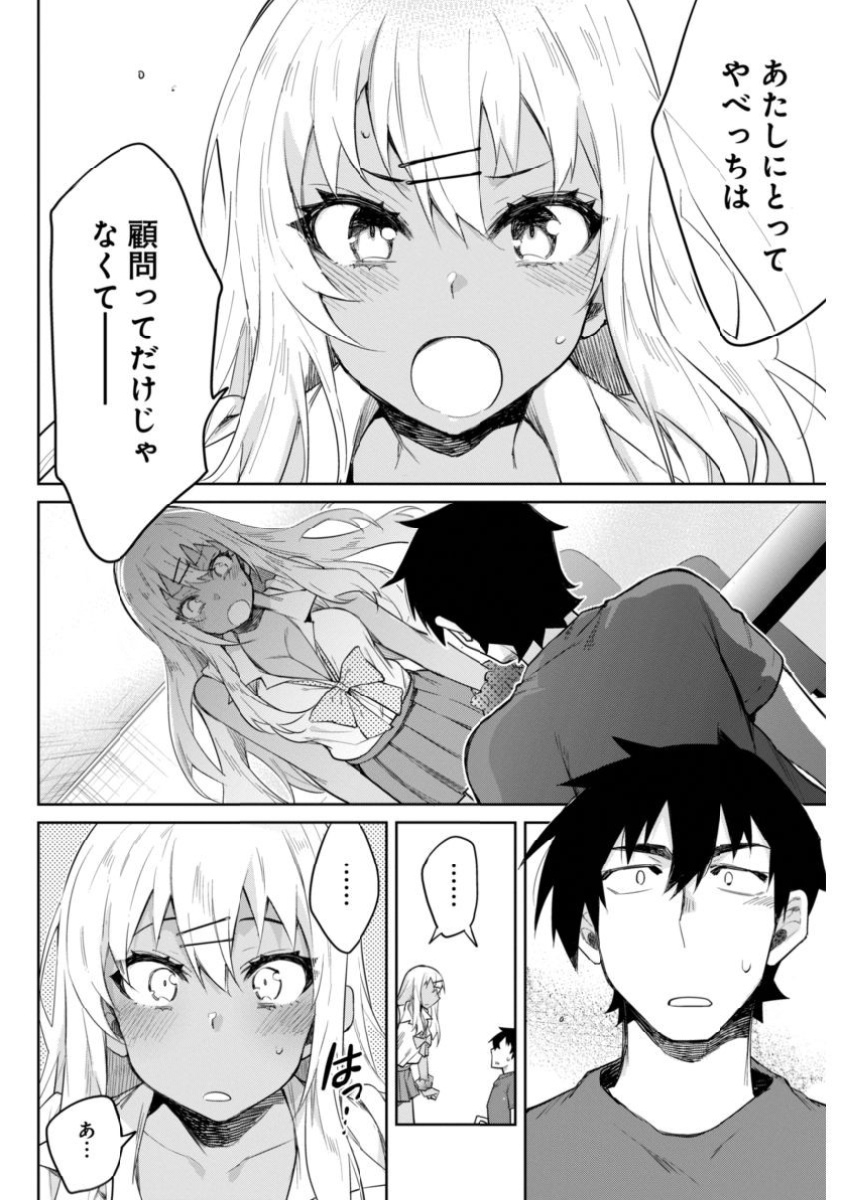 Gal Gohan Chapter 9 14ページ