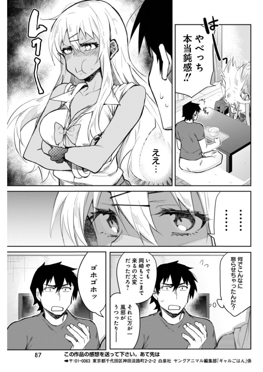 Gal Gohan Chapter 9 15ページ