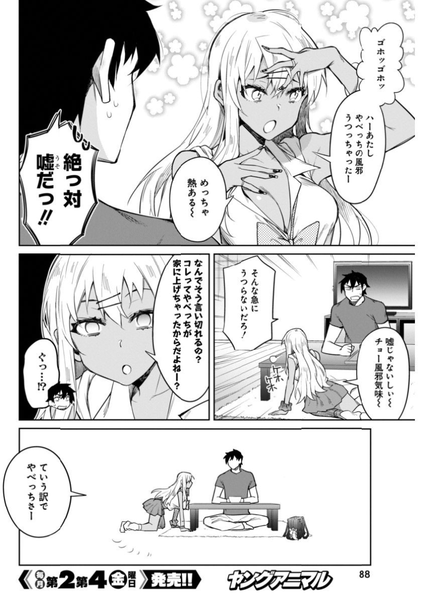 Gal Gohan Chapter 9 16ページ