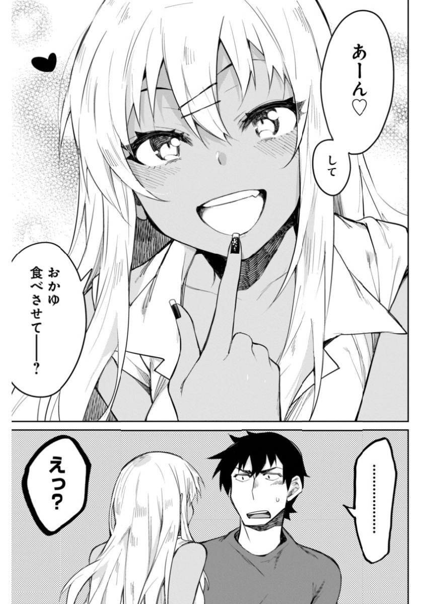 Gal Gohan Chapter 9 17ページ