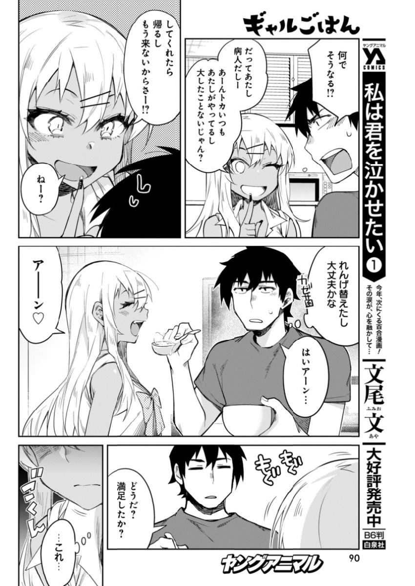 Gal Gohan Chapter 9 18ページ