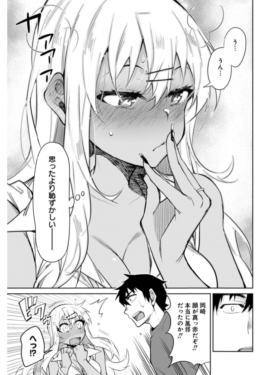 Gal Gohan Chapter 9 19ページ
