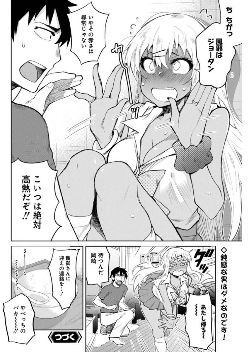 Gal Gohan Chapter 9 20ページ