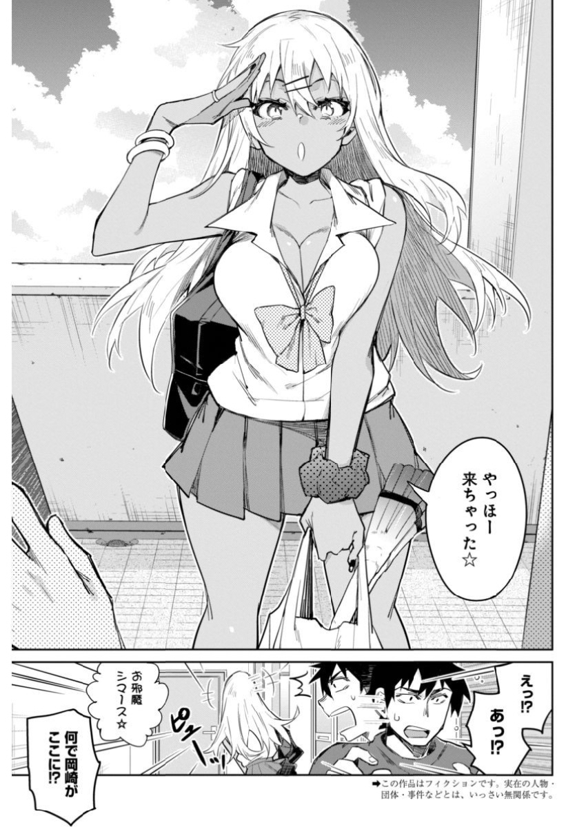 Gal Gohan Chapter 9 3ページ