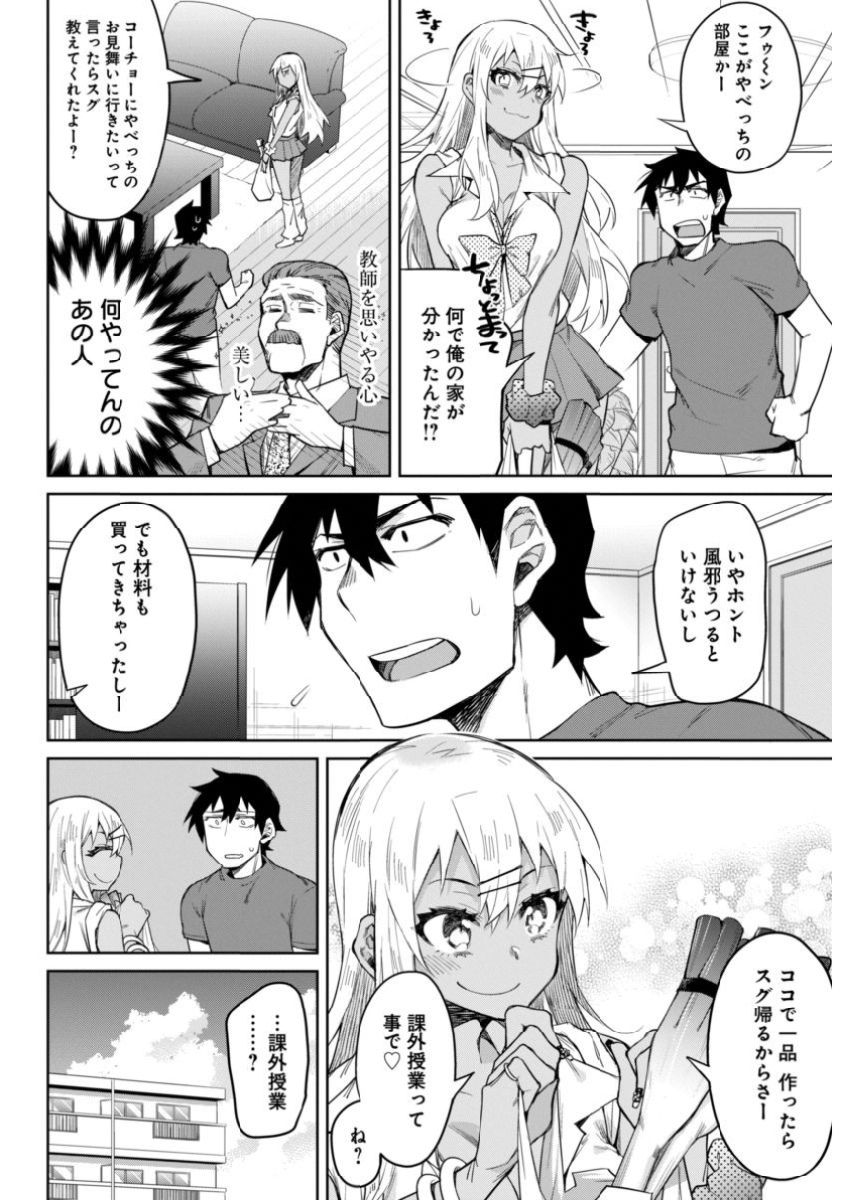Gal Gohan Chapter 9 4ページ