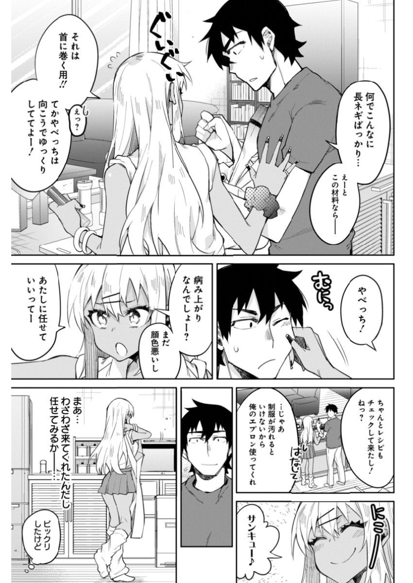 Gal Gohan Chapter 9 5ページ
