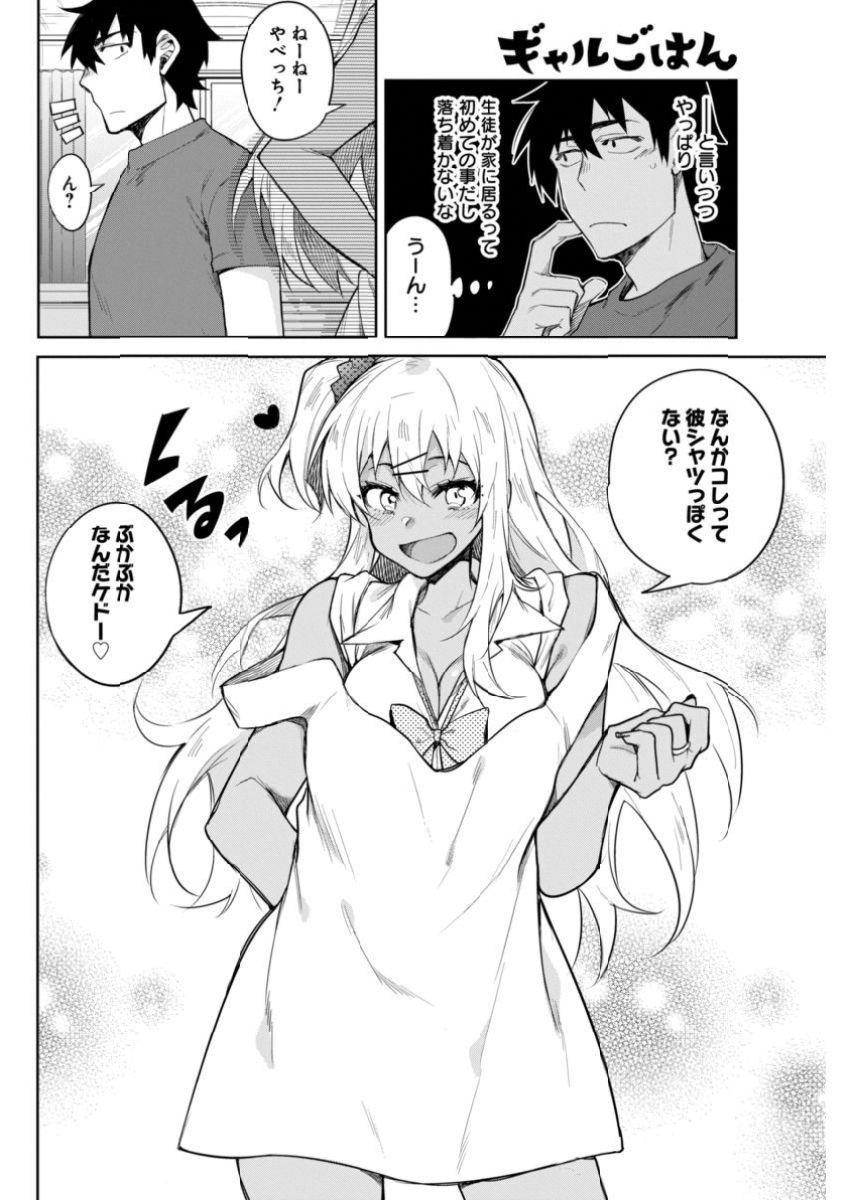 Gal Gohan Chapter 9 6ページ