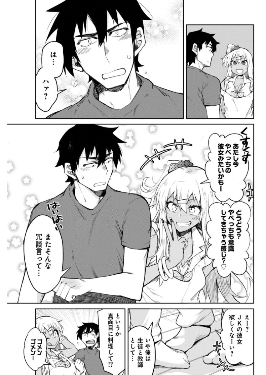 Gal Gohan Chapter 9 7ページ