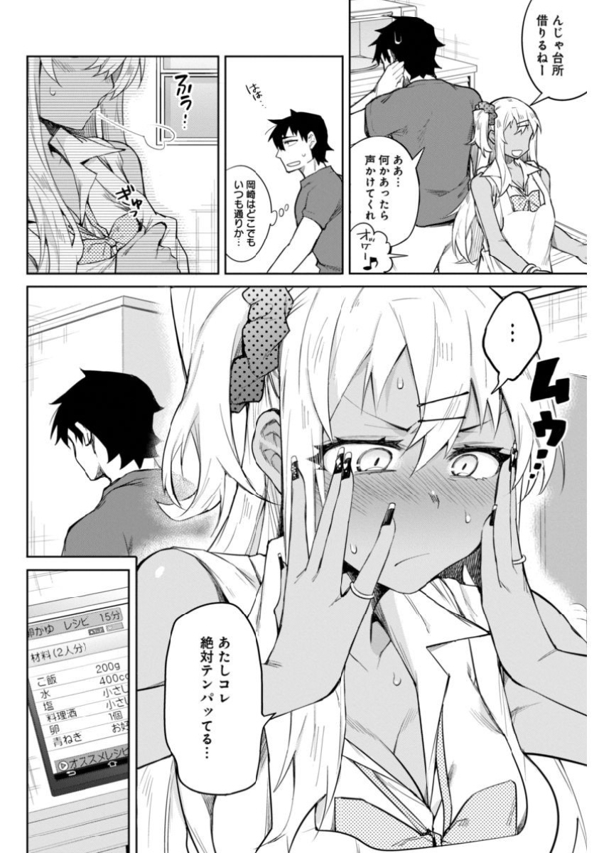 Gal Gohan Chapter 9 8ページ