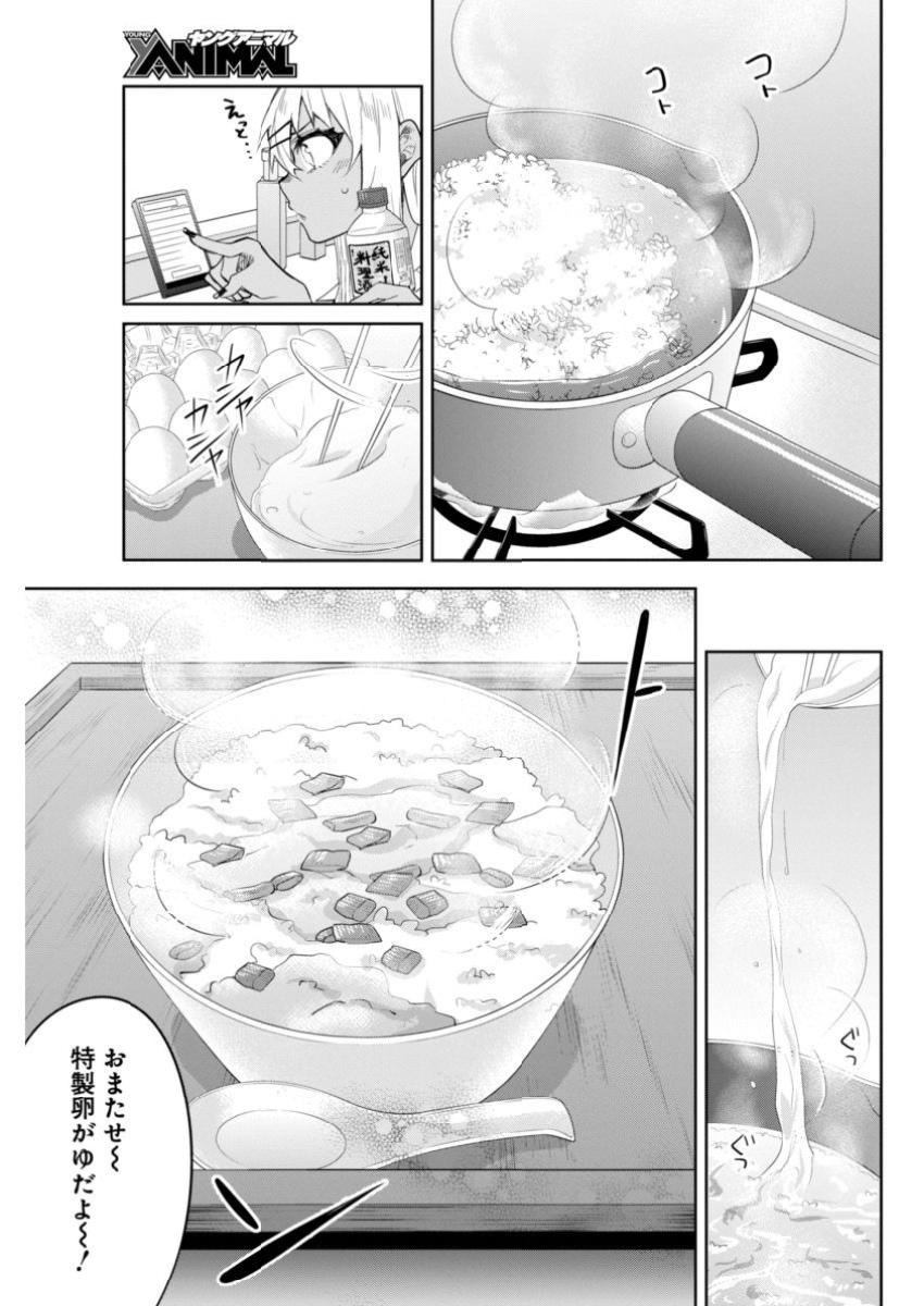 Gal Gohan Chapter 9 9ページ