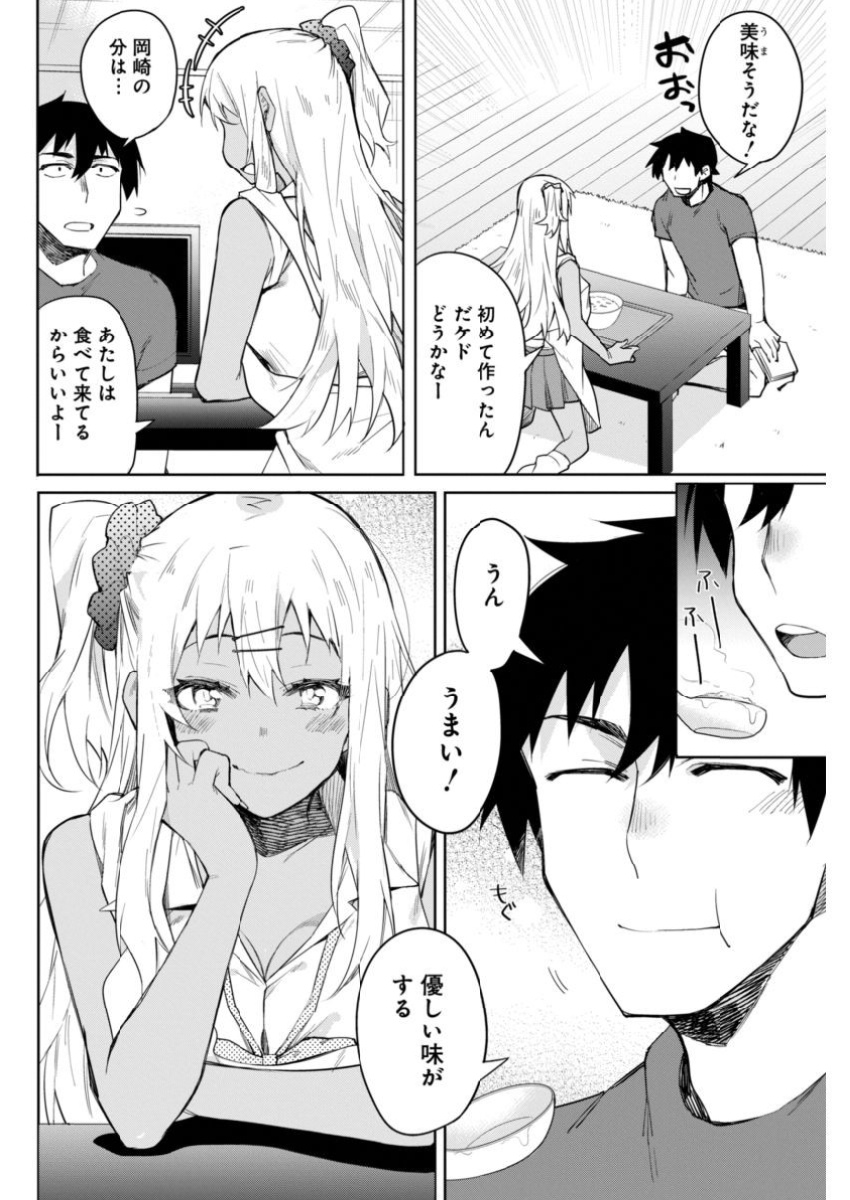 Gal Gohan Chapter 9 10ページ