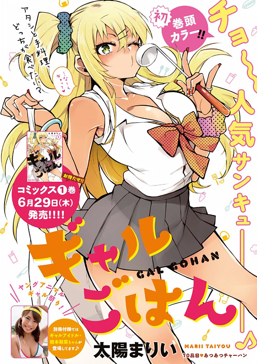 Gal Gohan Chapter 10 1ページ
