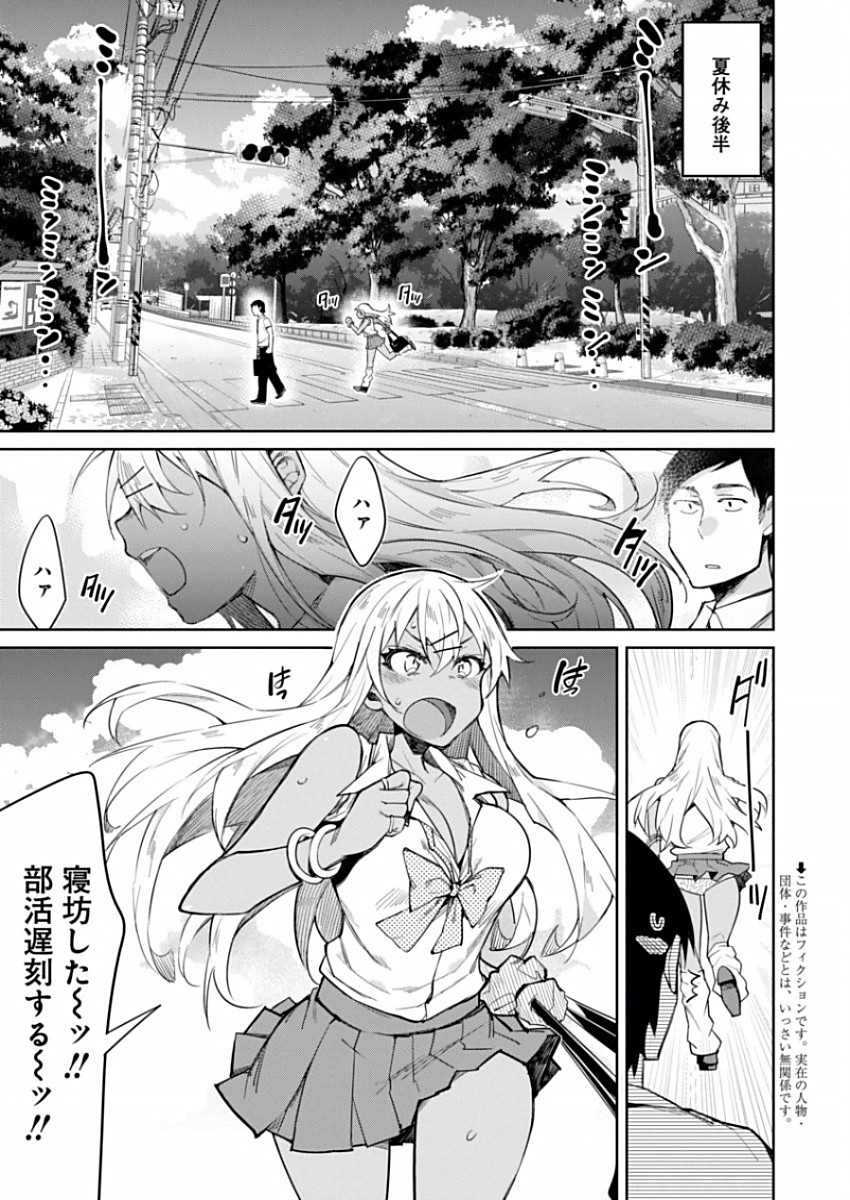 Gal Gohan Chapter 10 2ページ