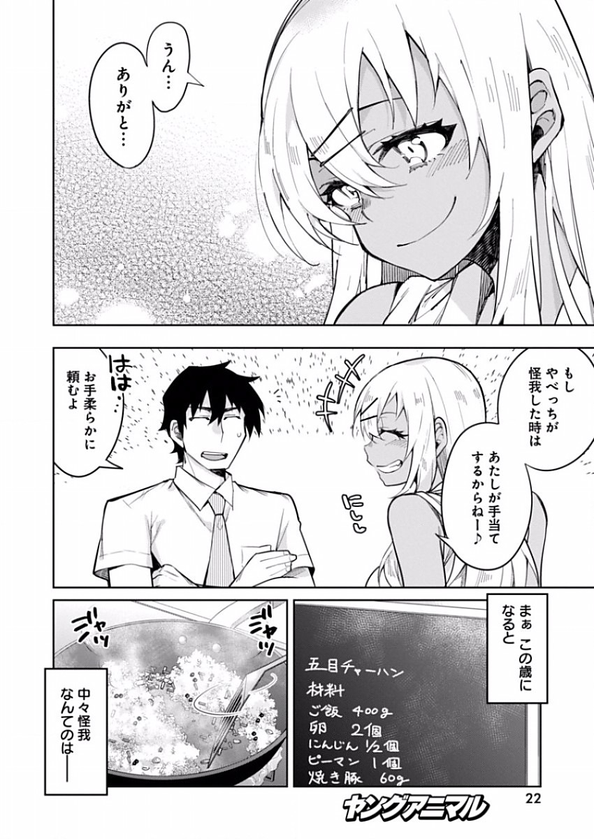 Gal Gohan Chapter 10 11ページ