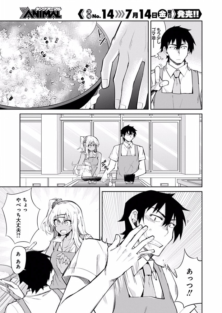 Gal Gohan Chapter 10 12ページ