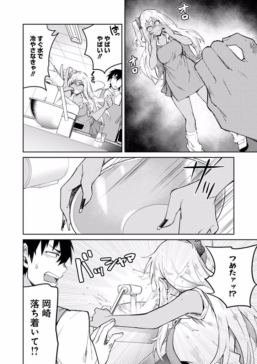 Gal Gohan Chapter 10 13ページ