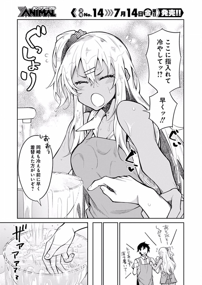 Gal Gohan Chapter 10 14ページ
