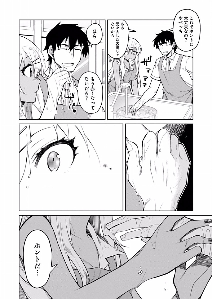 Gal Gohan Chapter 10 15ページ