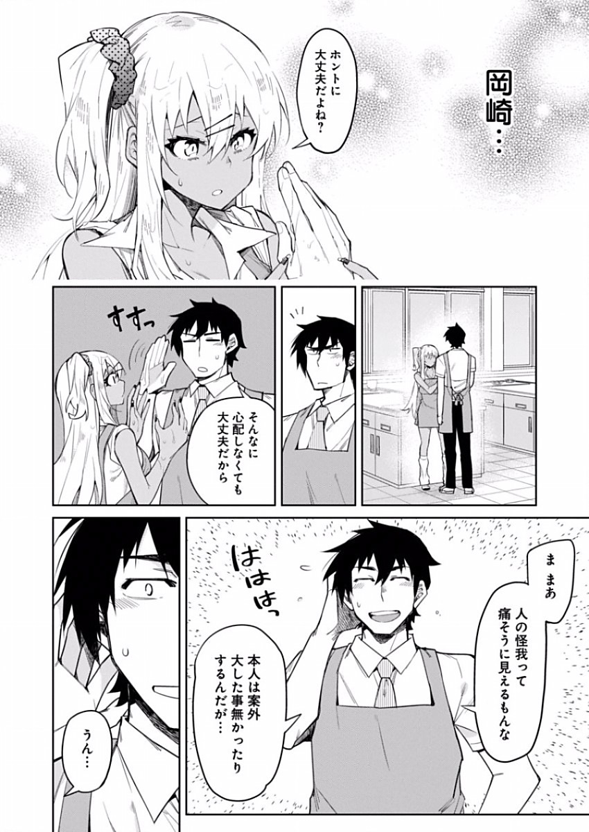 Gal Gohan Chapter 10 17ページ