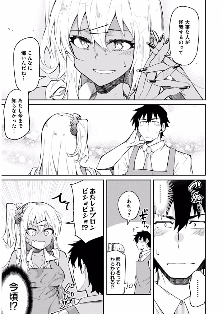 Gal Gohan Chapter 10 18ページ