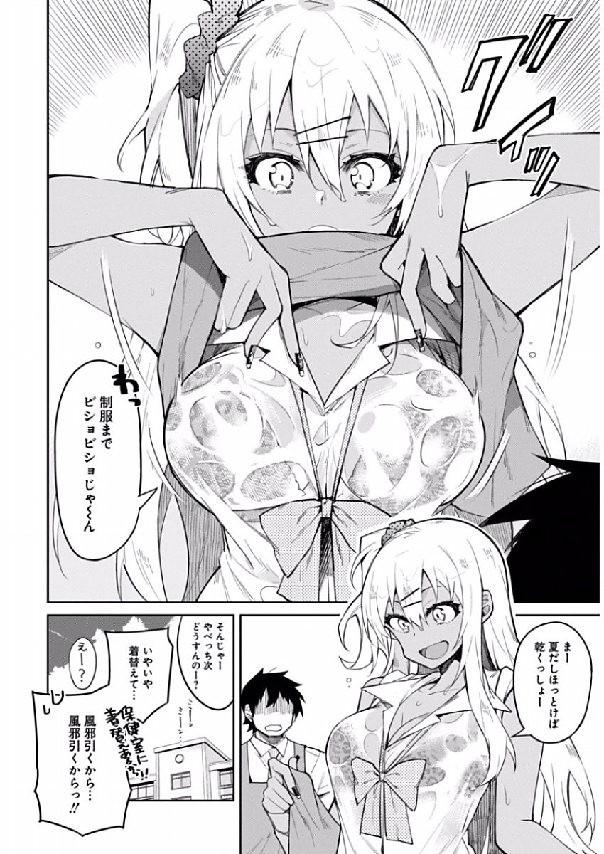 Gal Gohan Chapter 10 19ページ