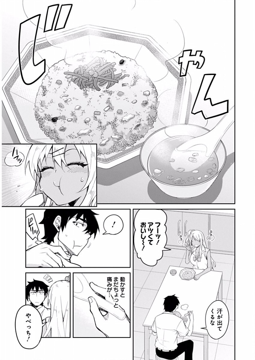 Gal Gohan Chapter 10 20ページ
