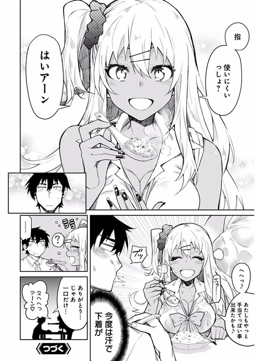Gal Gohan Chapter 10 21ページ