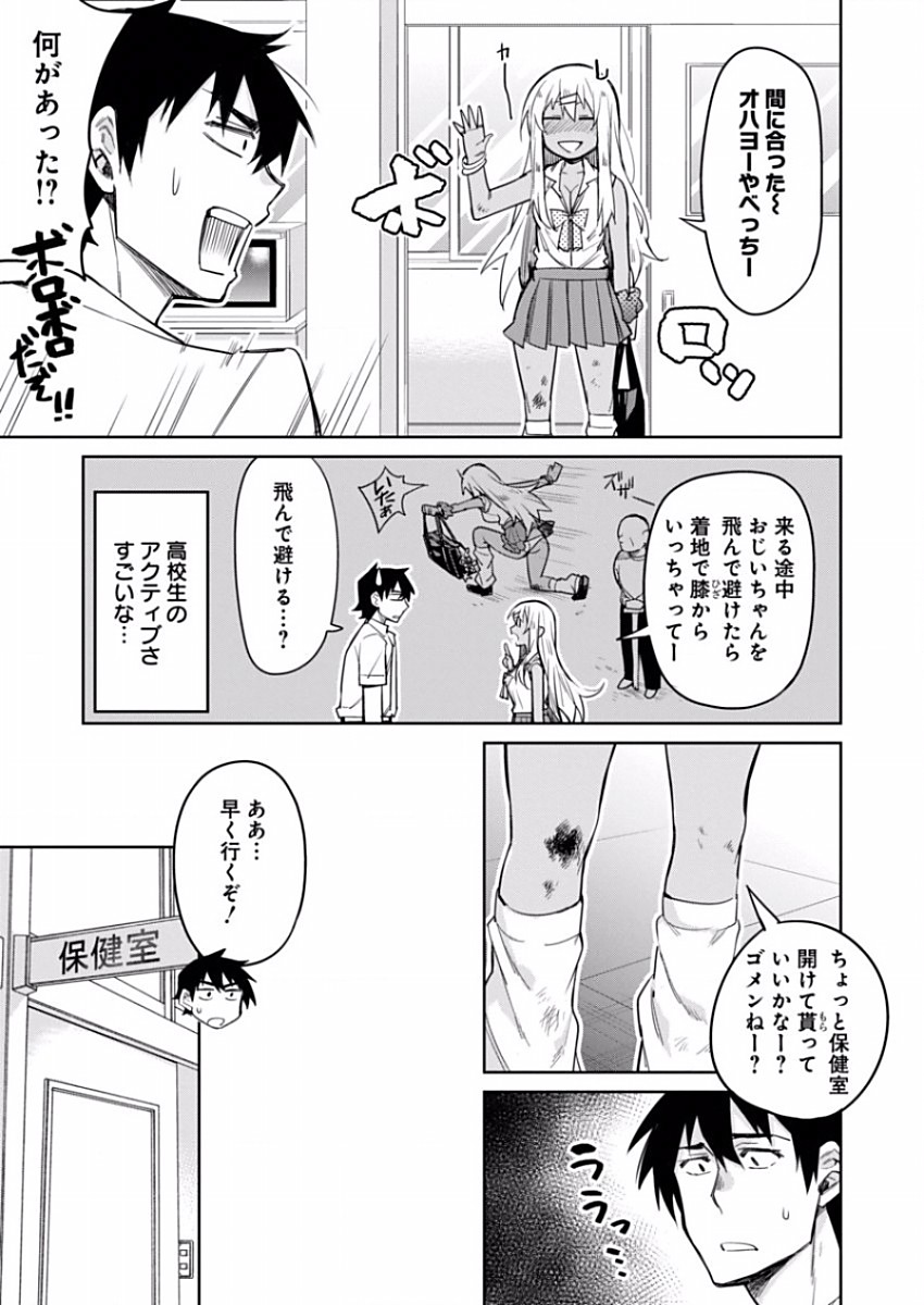 Gal Gohan Chapter 10 4ページ