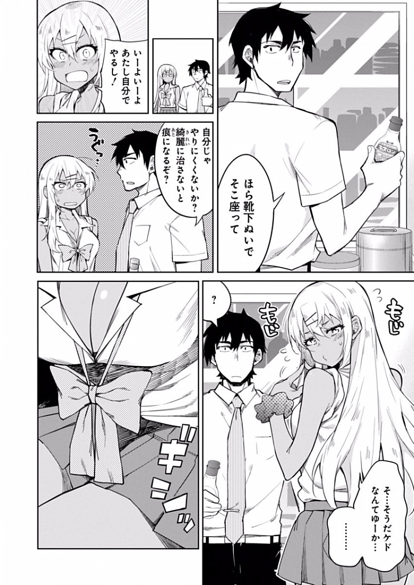 Gal Gohan Chapter 10 5ページ