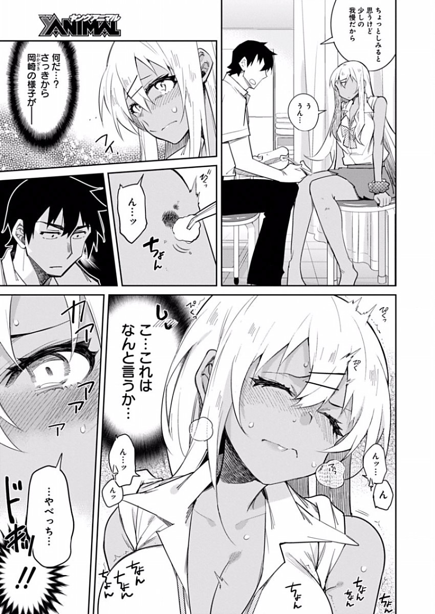 Gal Gohan Chapter 10 6ページ