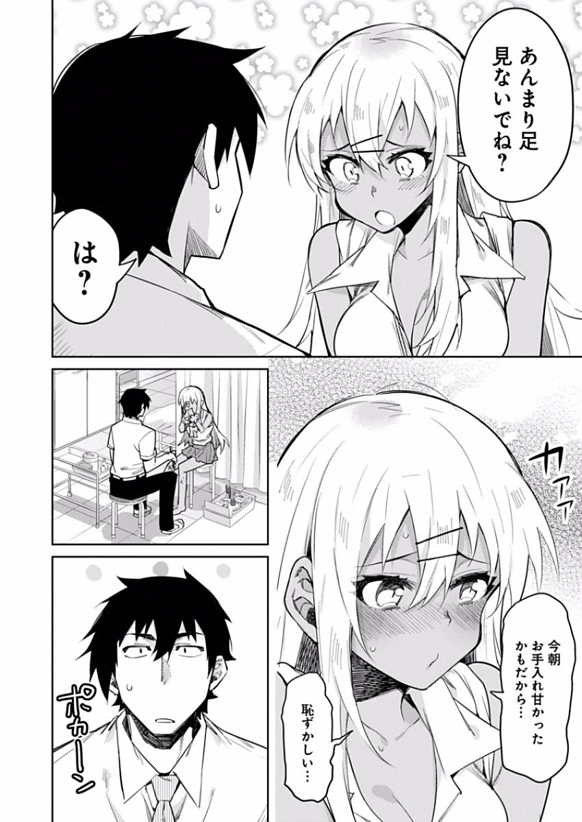 Gal Gohan Chapter 10 7ページ