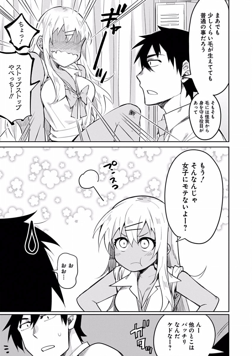 Gal Gohan Chapter 10 8ページ